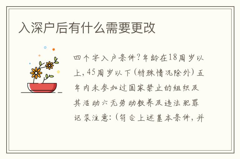 入深戶(hù)后有什么需要更改