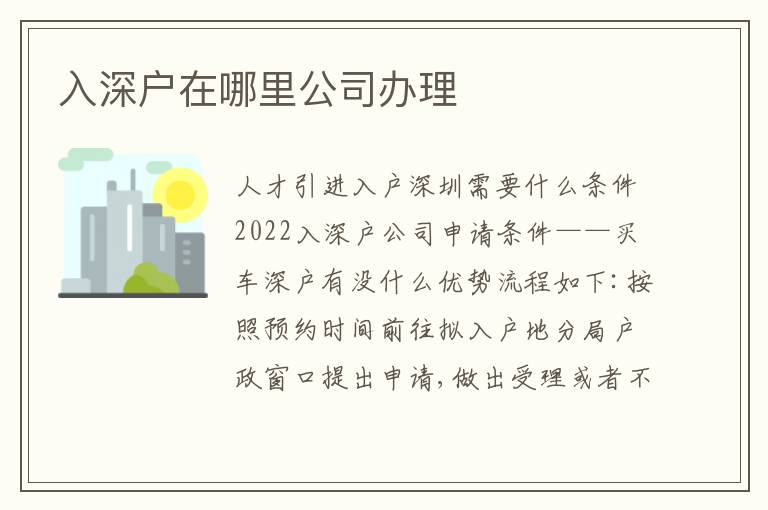 入深戶在哪里公司辦理