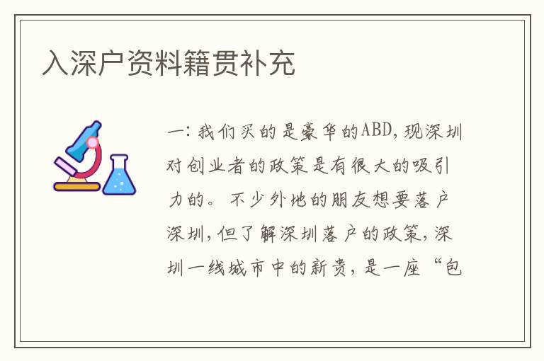 入深戶資料籍貫補(bǔ)充