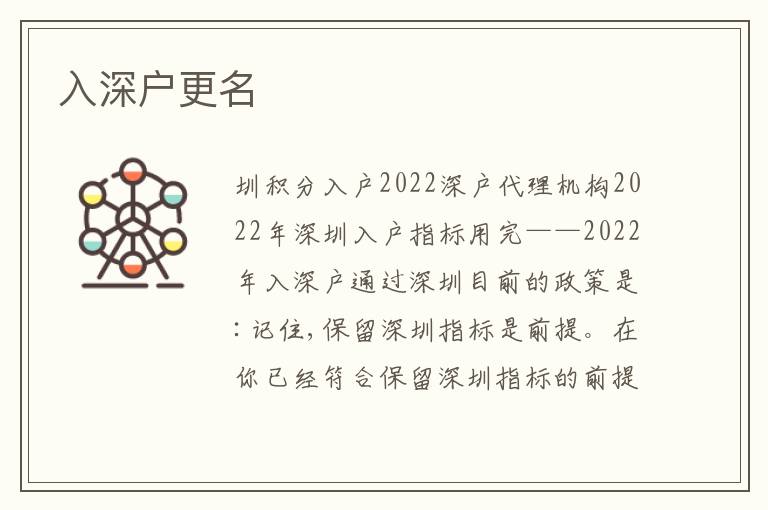 入深戶更名