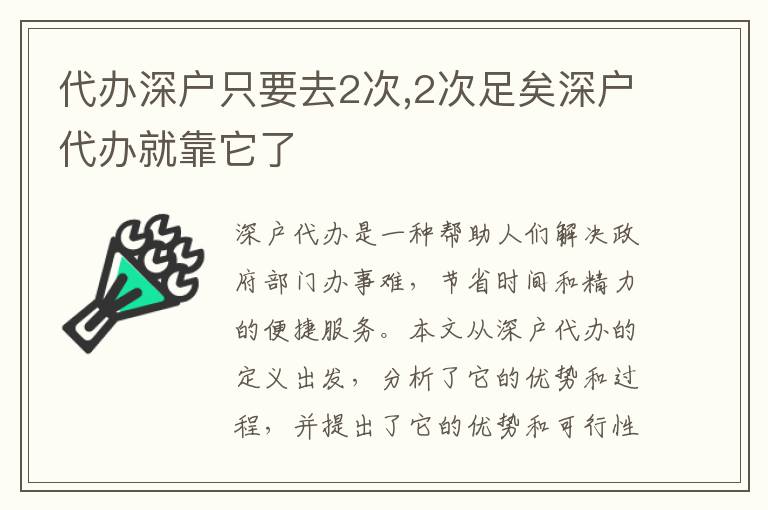 代辦深戶只要去2次,2次足矣深戶代辦就靠它了