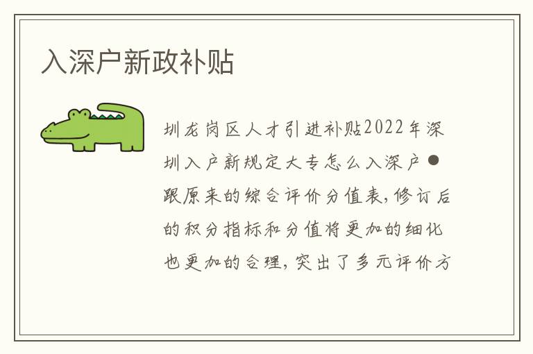 入深戶新政補(bǔ)貼