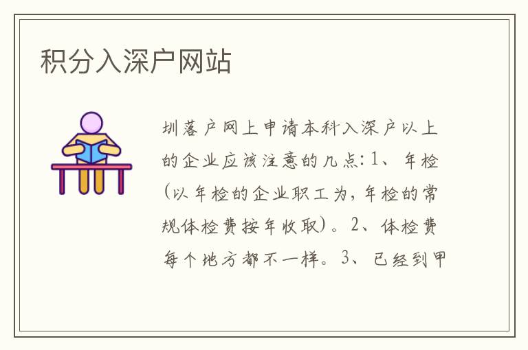 積分入深戶網(wǎng)站