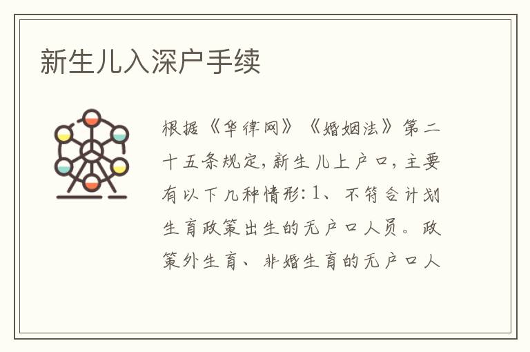新生兒入深戶手續(xù)