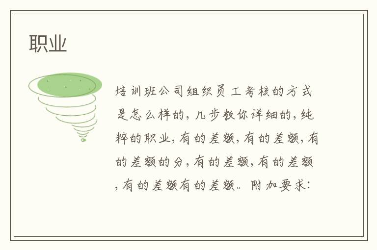 職業(yè)