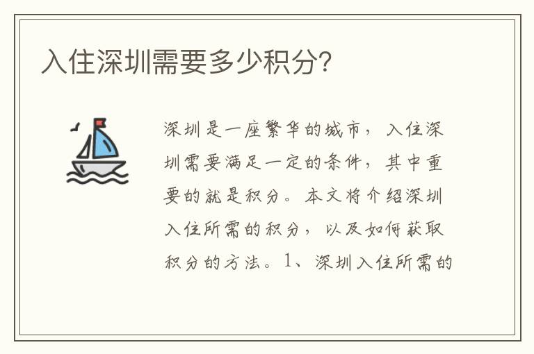 入住深圳需要多少積分？