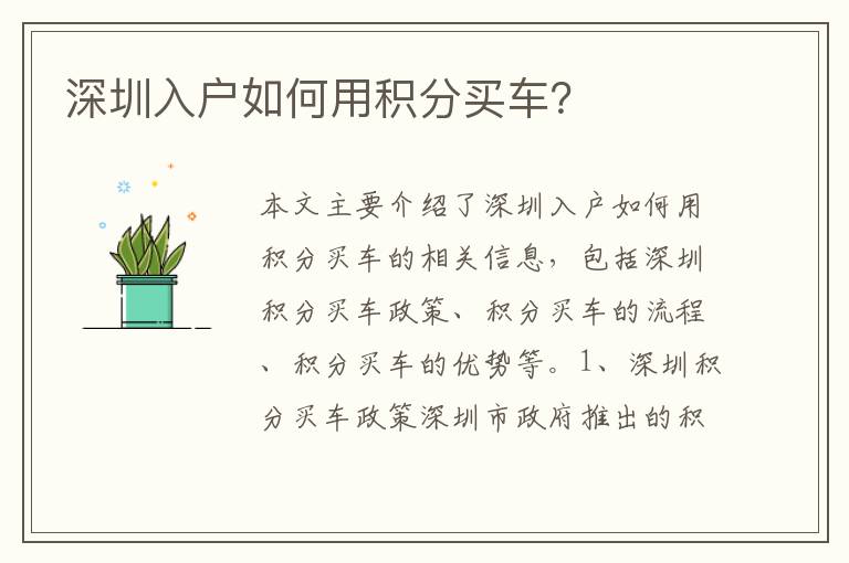 深圳入戶如何用積分買車？