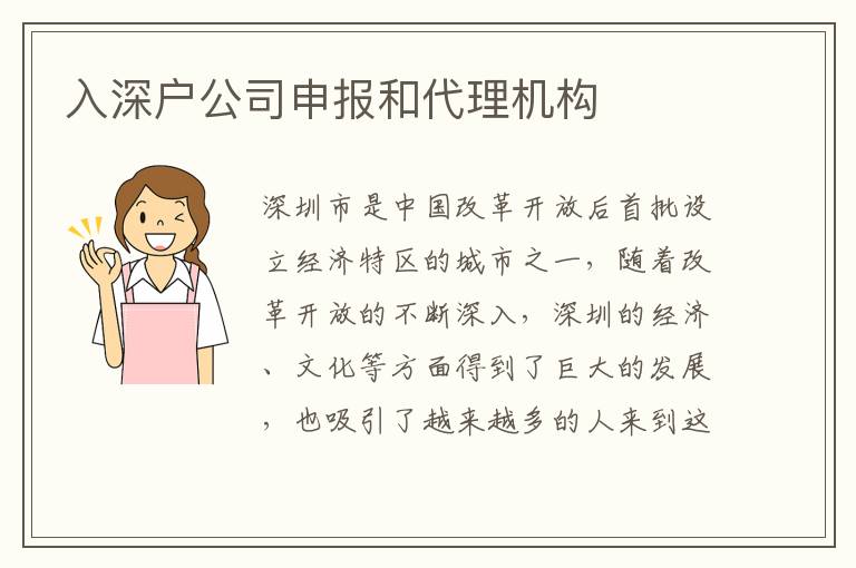 入深戶公司申報和代理機構(gòu)