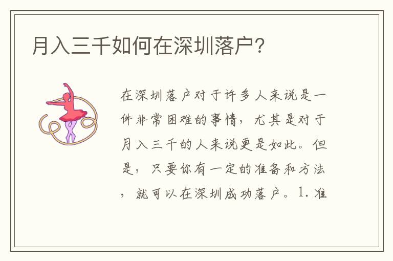 月入三千如何在深圳落戶？