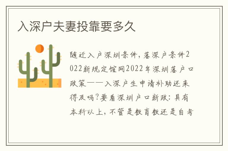 入深戶夫妻投靠要多久