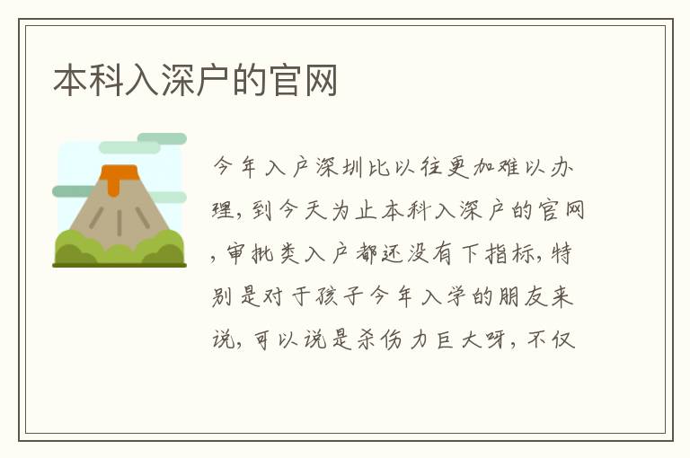 本科入深戶的官網(wǎng)