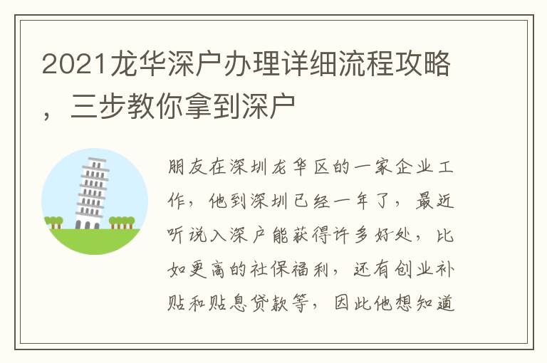 2021龍華深戶辦理詳細(xì)流程攻略，三步教你拿到深戶