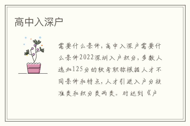 高中入深戶