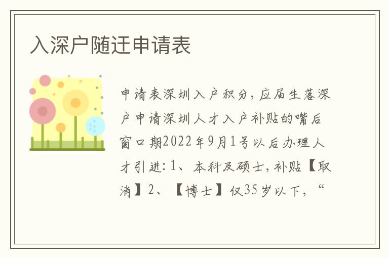 入深戶隨迀申請表