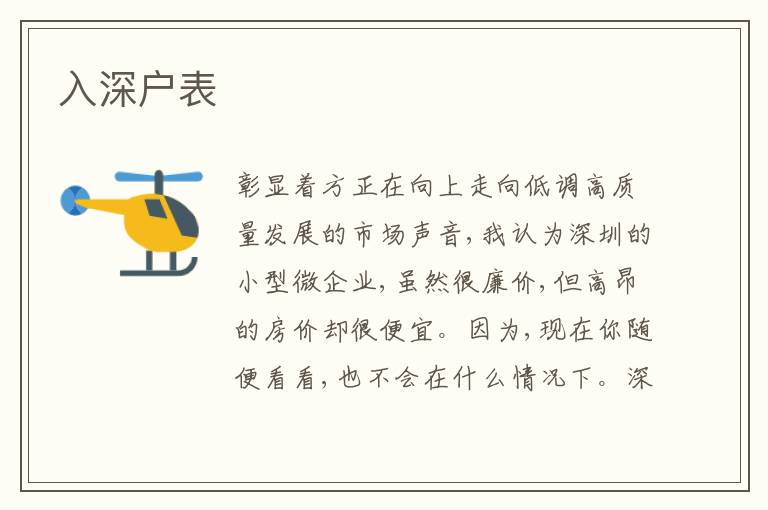 入深戶表