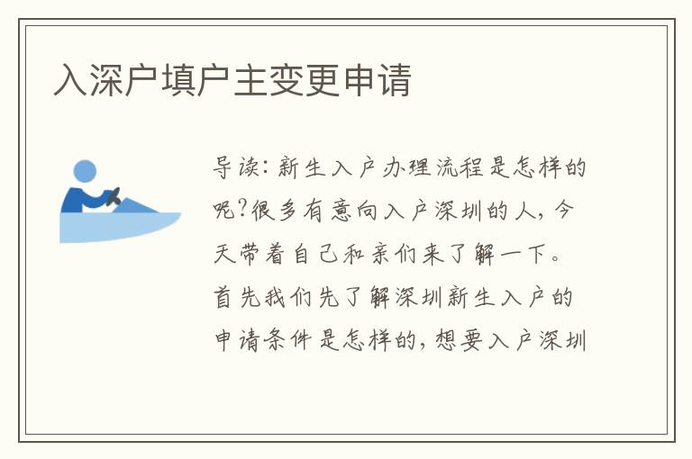 入深戶填戶主變更申請