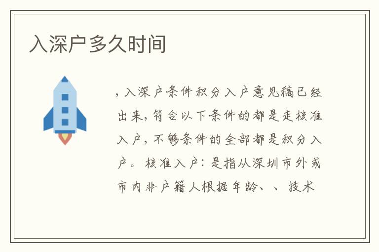入深戶(hù)多久時(shí)間