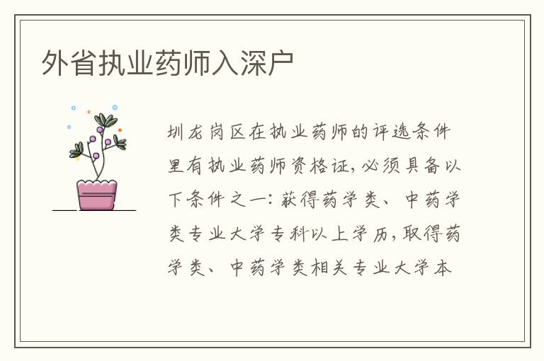 外省執(zhí)業(yè)藥師入深戶