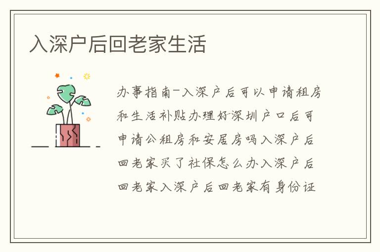 入深戶后回老家生活