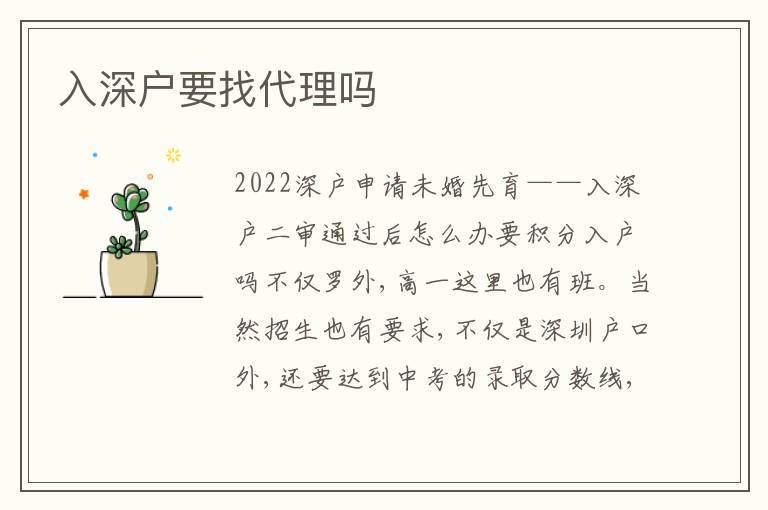 入深戶要找代理嗎