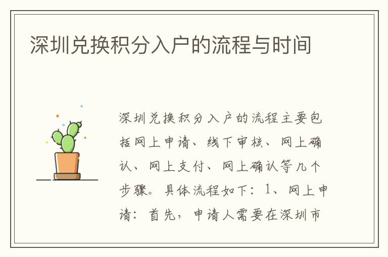 深圳兌換積分入戶的流程與時間