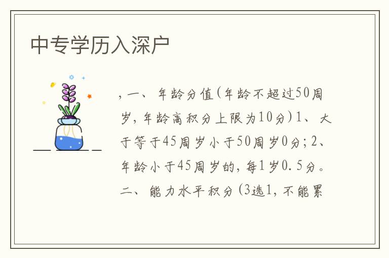 中專學(xué)歷入深戶