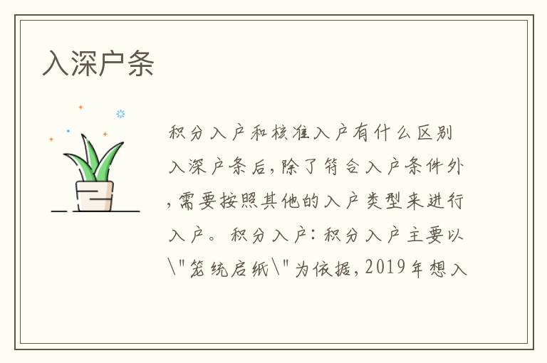 入深戶條