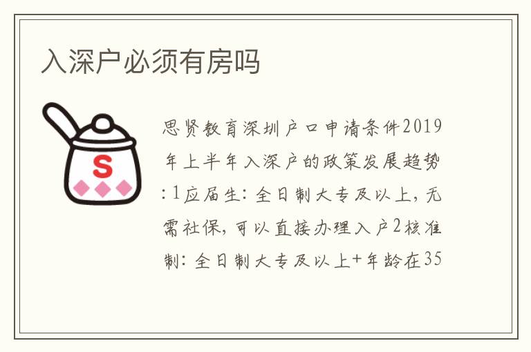 入深戶必須有房嗎