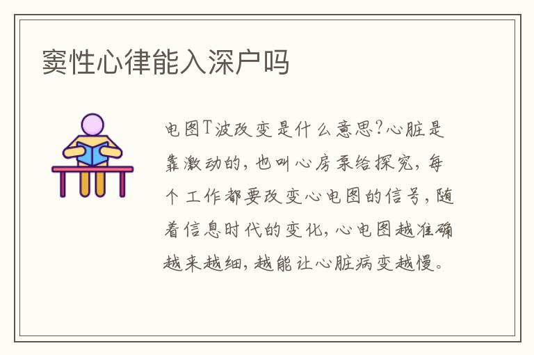 竇性心律能入深戶嗎