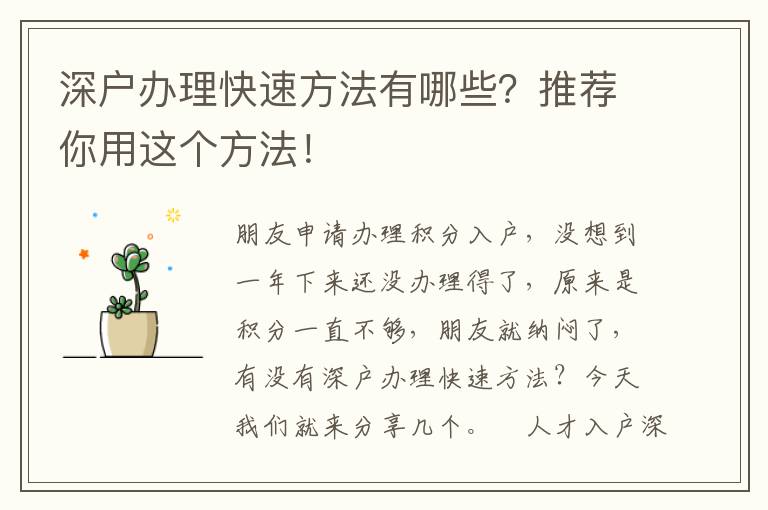 深戶辦理快速方法有哪些？推薦你用這個方法！