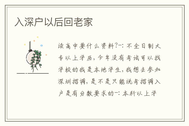 入深戶(hù)以后回老家