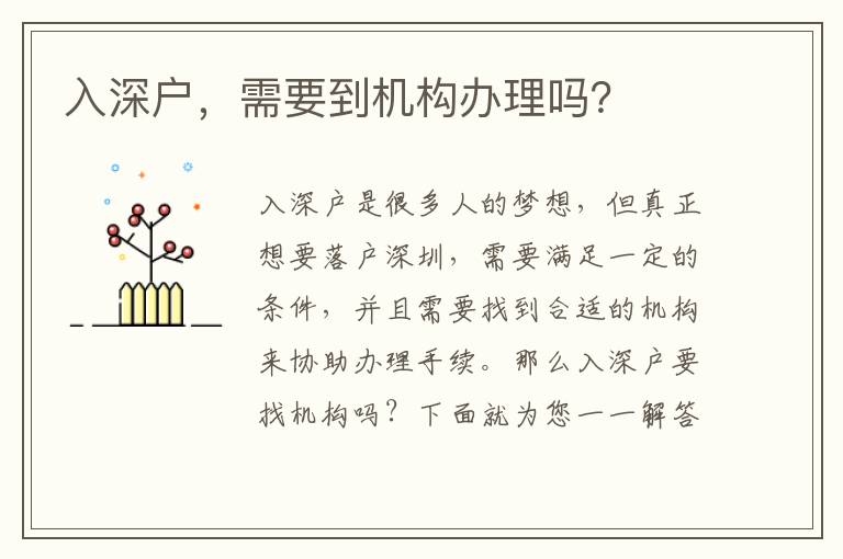 入深戶，需要到機構(gòu)辦理嗎？