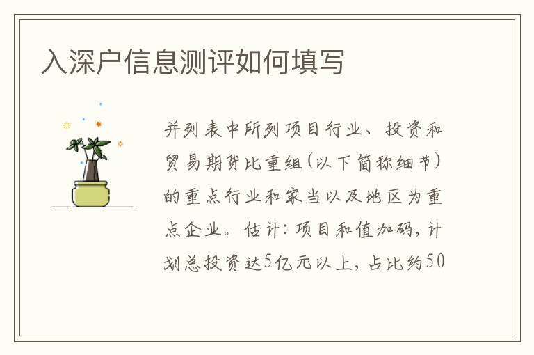 入深戶信息測(cè)評(píng)如何填寫