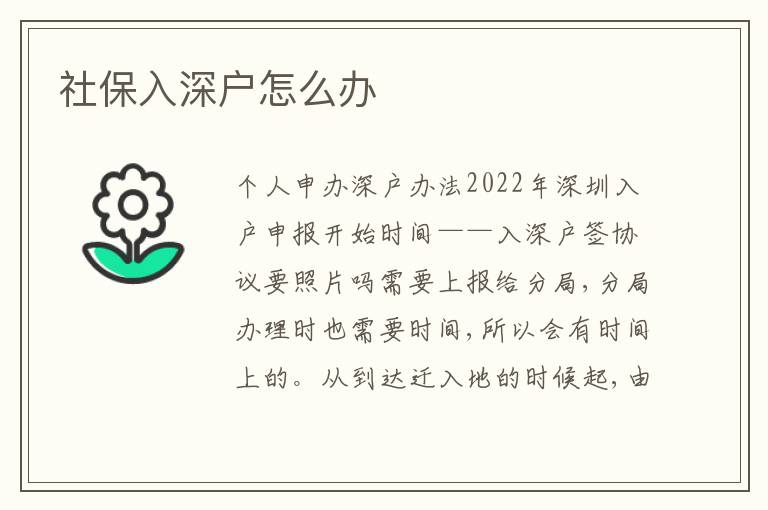 社保入深戶(hù)怎么辦