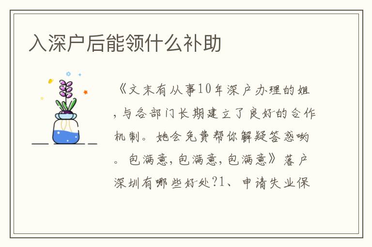 入深戶后能領(lǐng)什么補(bǔ)助