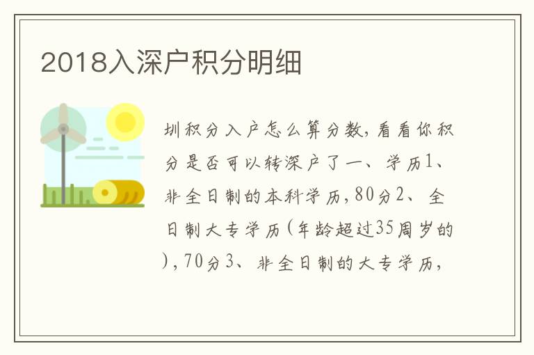 2018入深戶積分明細(xì)