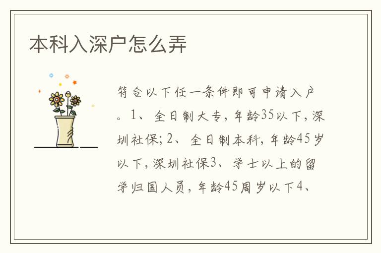 本科入深戶怎么弄