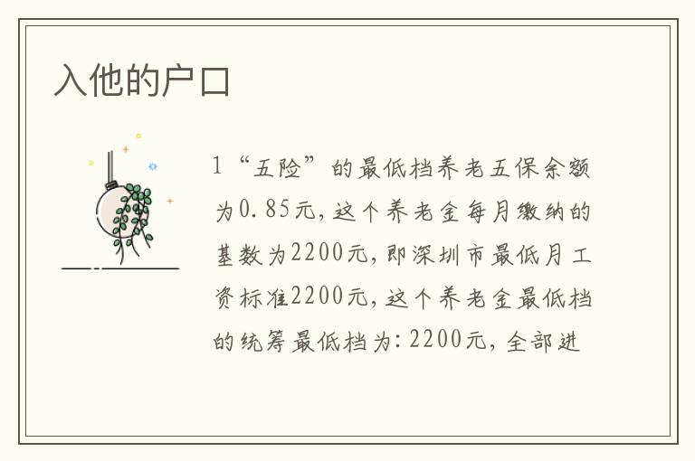 入他的戶口