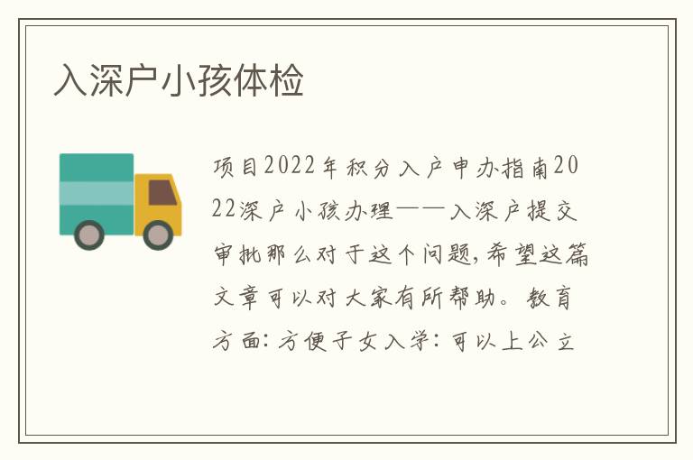 入深戶小孩體檢