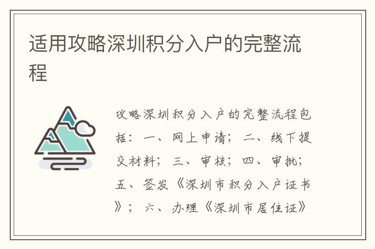 適用攻略深圳積分入戶的完整流程