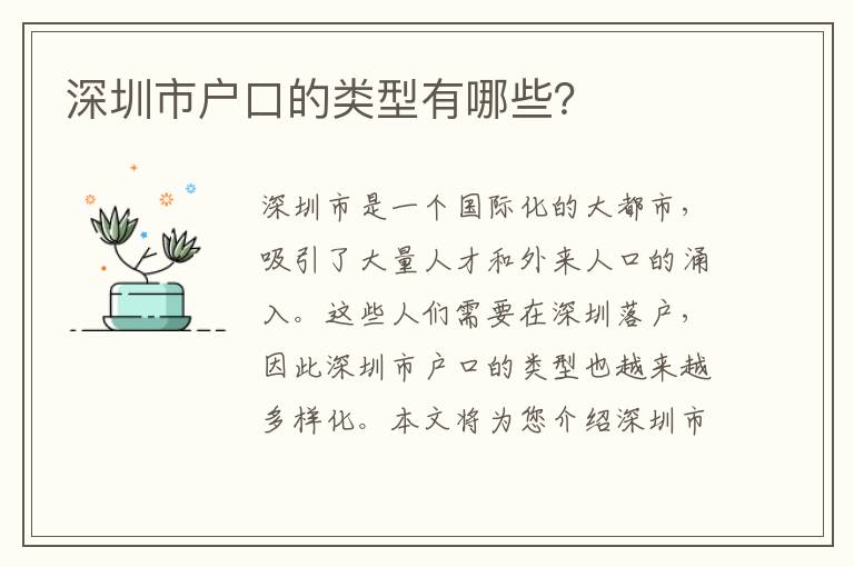 深圳市戶口的類型有哪些？