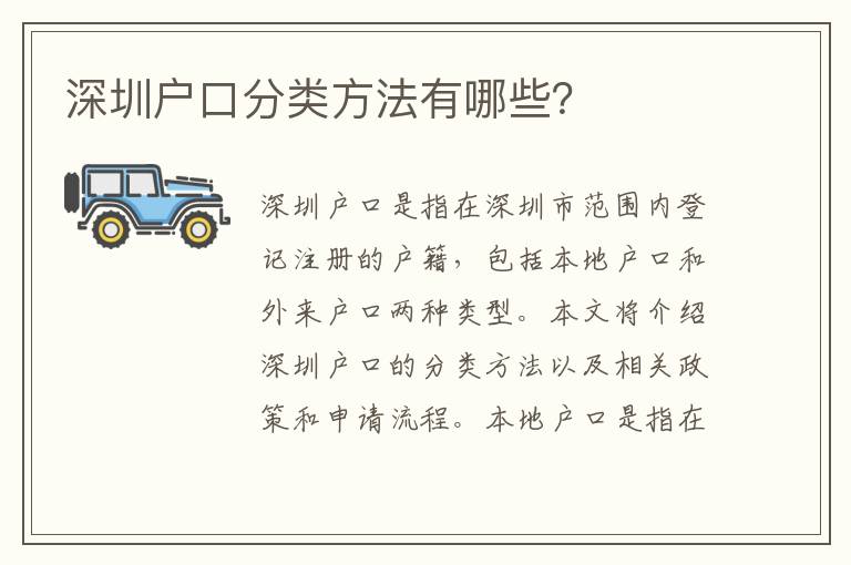 深圳戶口分類方法有哪些？