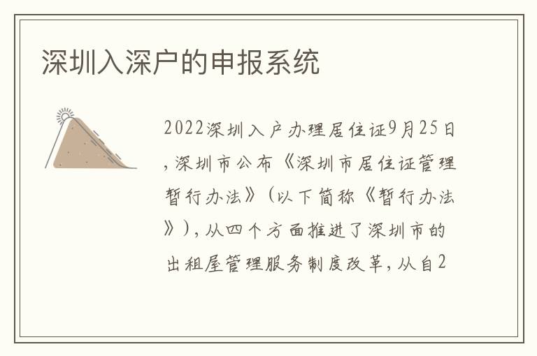 深圳入深戶的申報(bào)系統(tǒng)