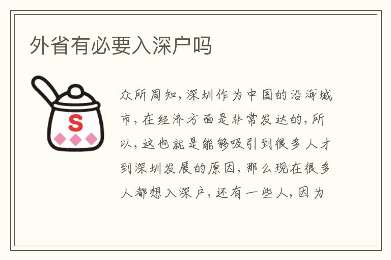 外省有必要入深戶嗎