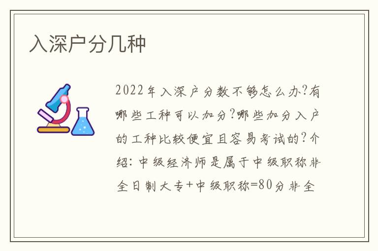 入深戶分幾種