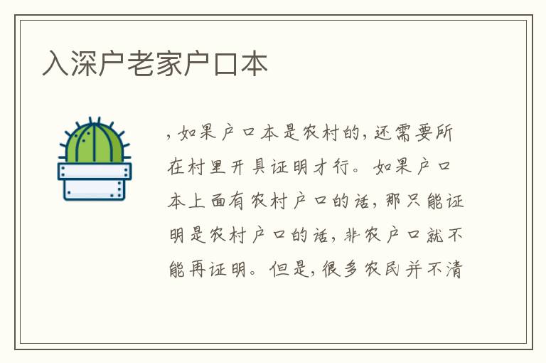 入深戶老家戶口本