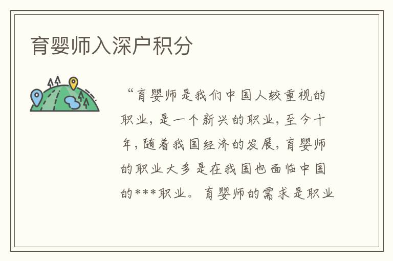 育嬰師入深戶積分