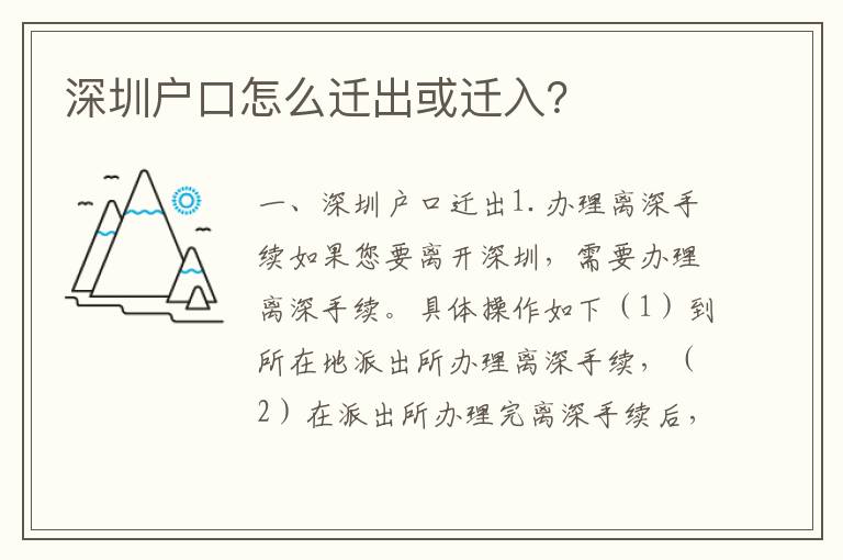 深圳戶口怎么遷出或遷入？