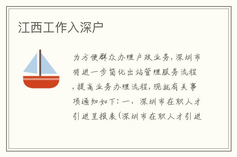 江西工作入深戶