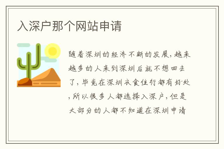入深戶那個網(wǎng)站申請